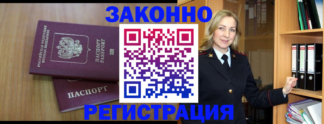 прописка штамп в Асбесте