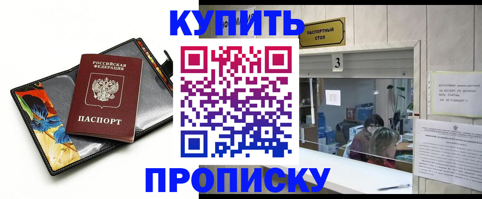 прописка регистрация в Асбесте